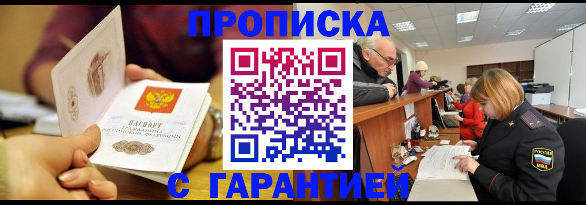 временная регистрация надежно в Никольском