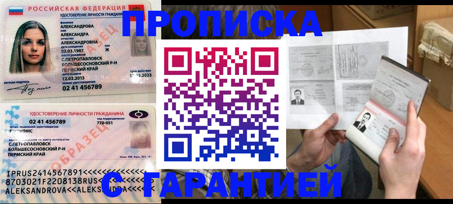 купить прописку в Никольском