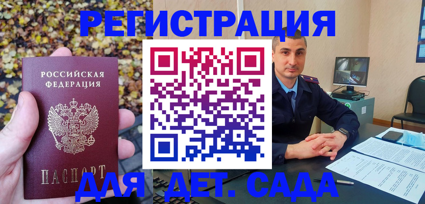 временная регистрация поиск в Никольском