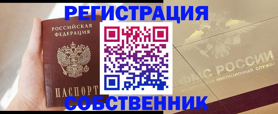 прописка регистрация в Никольском